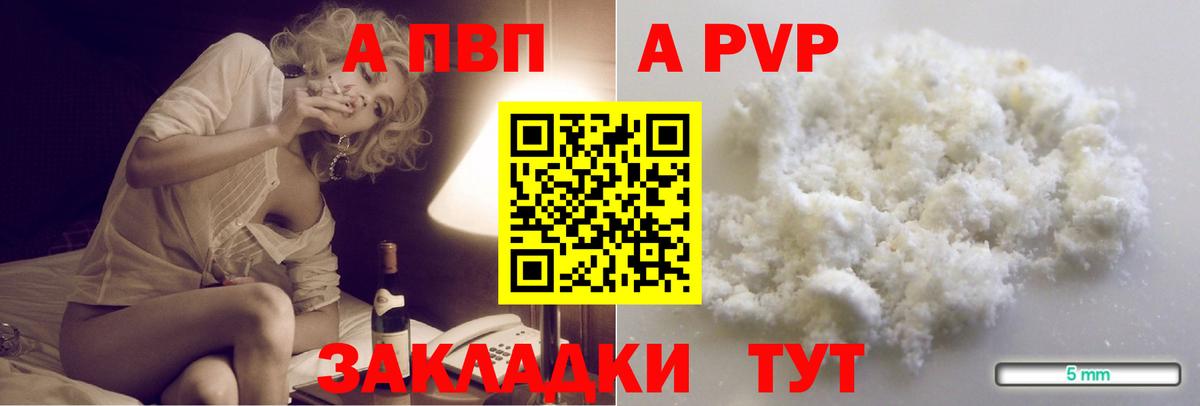 APVP VHQ  где купить   Белорецк  Вход с VPN  Alfa_PVP мука 