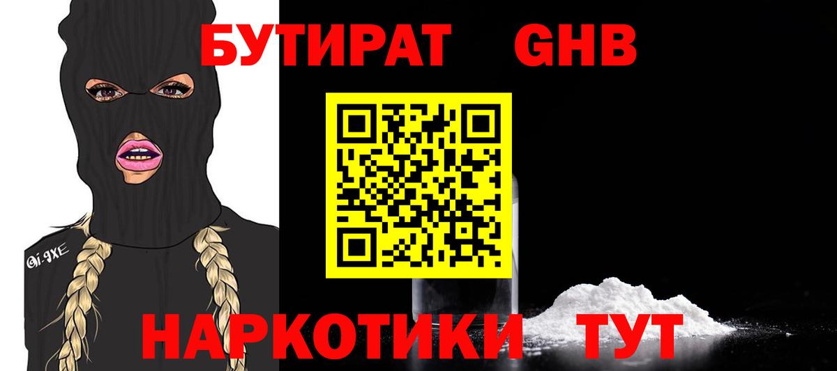Бутират 99% Белорецк