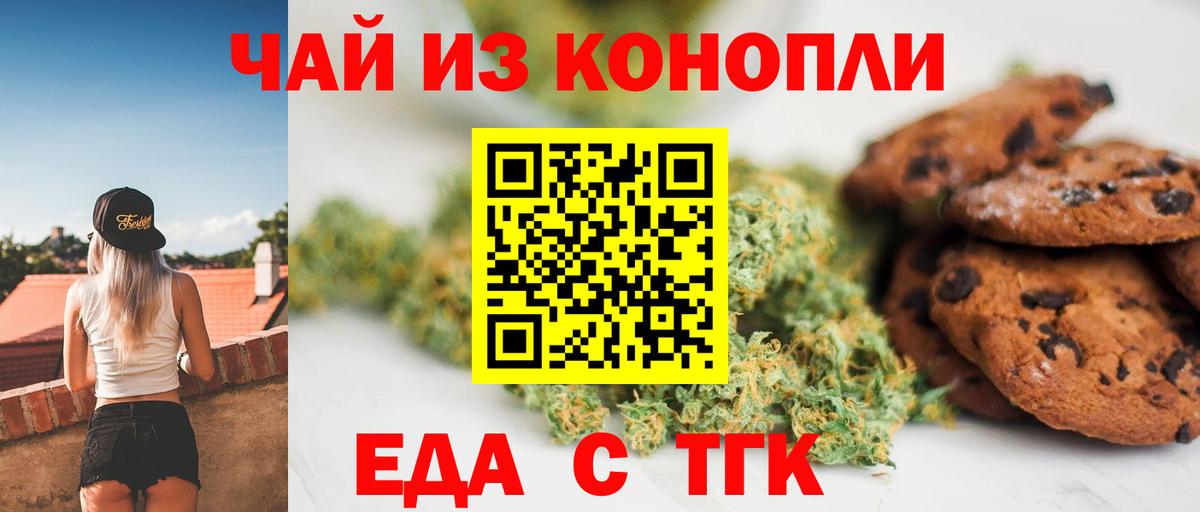 Белорецк  Cannafood конопля  Вход с VPN 