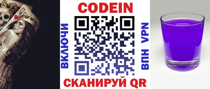 Кодеин напиток Lean (лин) Белорецк