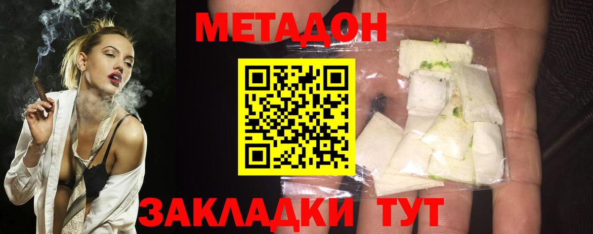 МЕТАДОН VHQ Белорецк