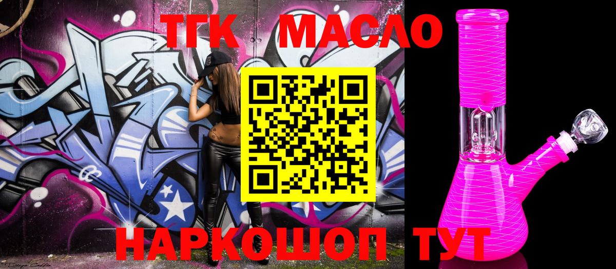Белорецк  Дистиллят ТГК жижа  Вход с VPN 